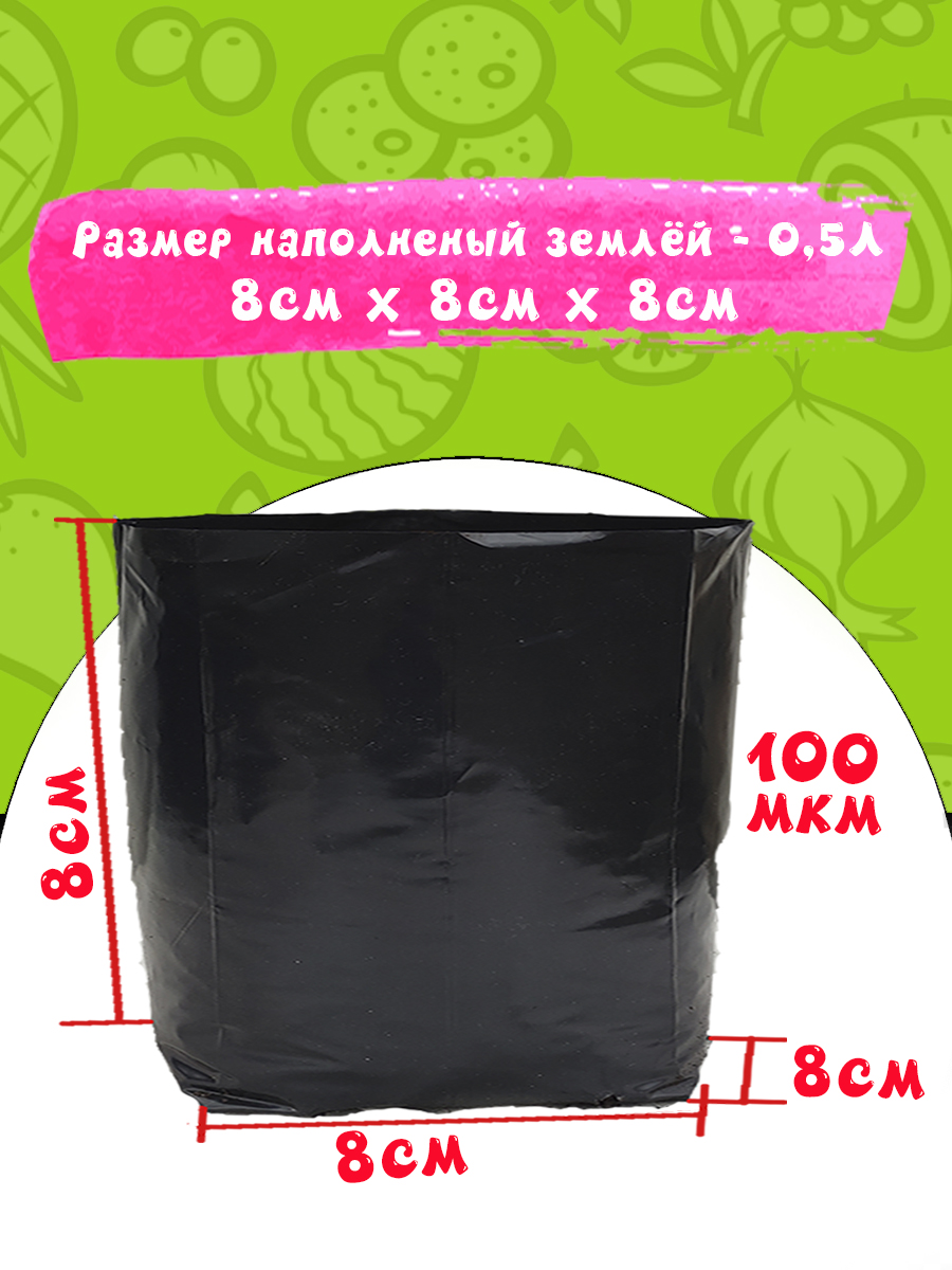 Размер пакета 0,5 л: 8 × 8 × 8 см